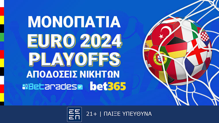 μονοπατι ελλαδας euro 2024 playoffs