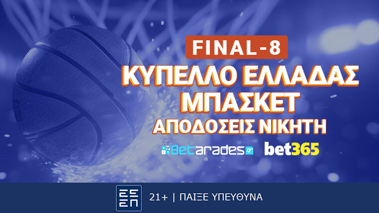 κυπελλο ελλαδας final-8