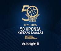 κυπελλο ελλαδας μπασκετ