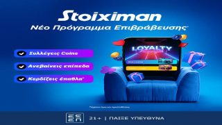 stoiximan loyalty lounge