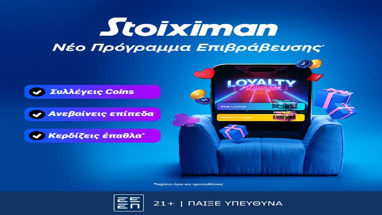stoiximan loyalty lounge