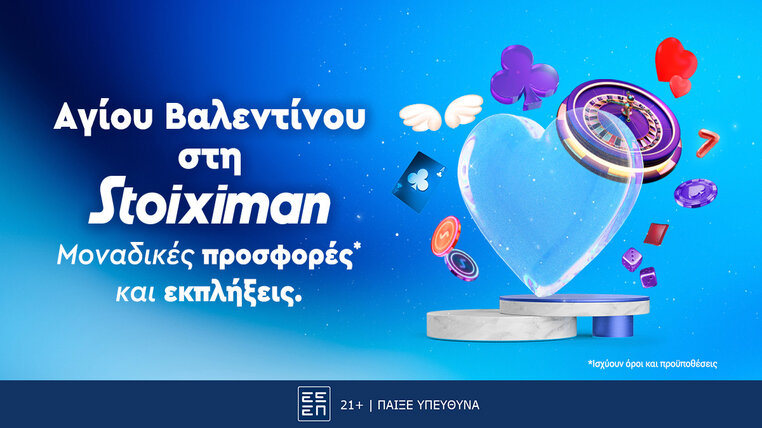 stoiximan προσφορες*