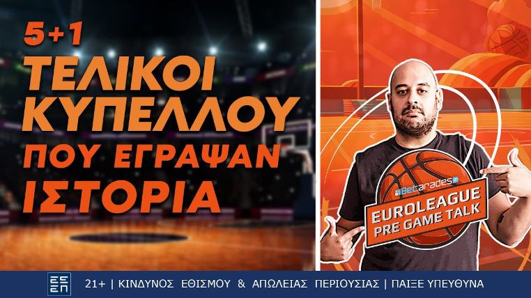 τελικοι κυπελλου μπασκετ βιντεο