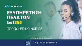 bet365 επικοινωνια εξυπηρετηση πελατων live chat