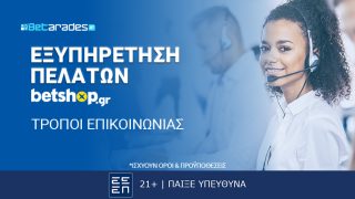 betshop επικοινωνια εξυπηρετηση πελατων live chat