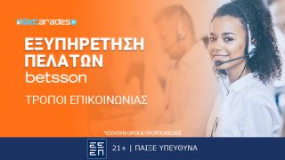 betsson επικοινωνια εξυπηρετηση πελατων live chat