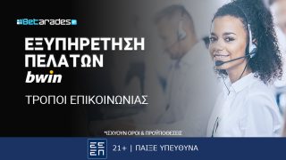 bwin επικοινωνια εξυπηρετηση πελατων live chat