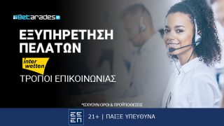 interwetten επικοινωνια εξυπηρετηση πελατων live chat