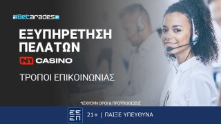 n1 casino επικοινωνια εξυπηρετηση πελατων live chat