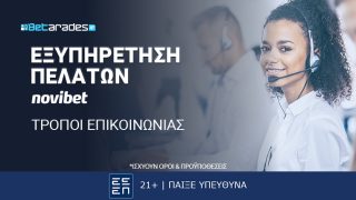 novibet επικοινωνια εξυπηρετηση πελατων live chat