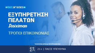 stoiximan επικοινωνια εξυπηρετηση πελατων live chat