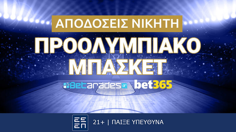 προολυμπιακο τουρνουα μπασκετ αποδοσεις bet365