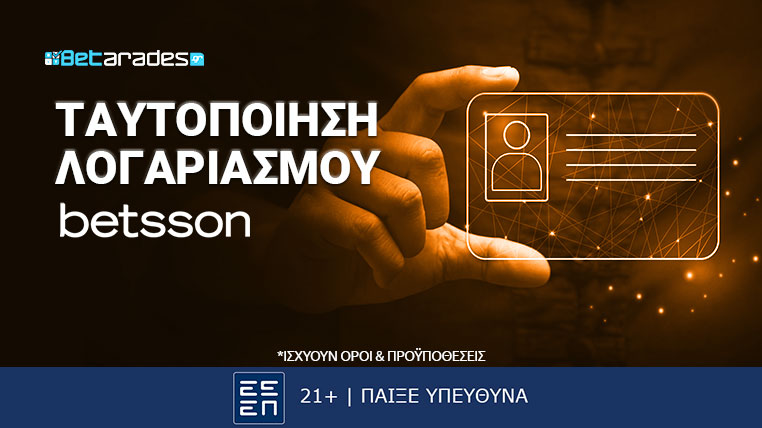 Betsson ταυτοποιηση