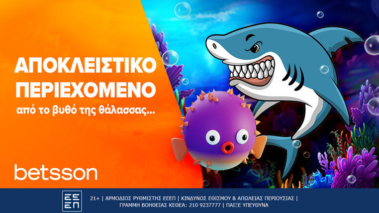 betsson αποκλειστικο περιεχομενο