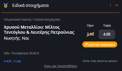 τεντογλου πετρουνιας προσφορα betsson