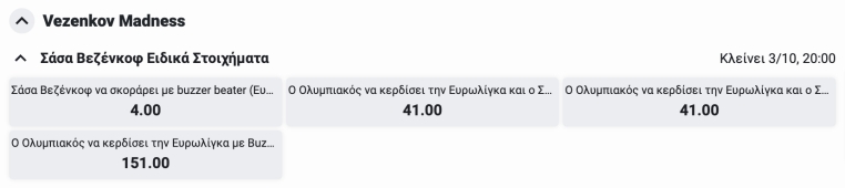 σασα βεζενκοφ προσφορα pamestoixima