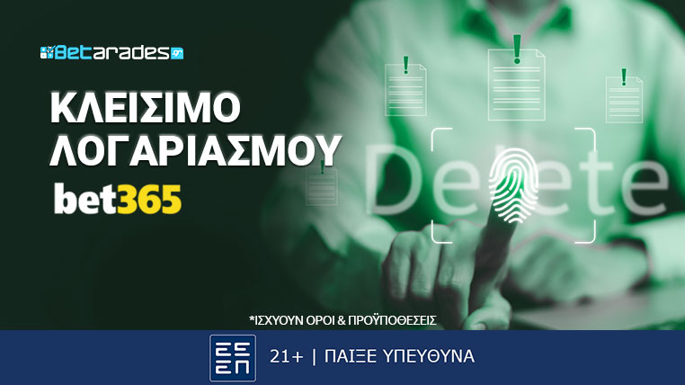 bet365 διαγραφη λογαριασμου