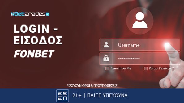 Πως κάνω Fonbet Login | Οδηγίες | Βήματα | Εφαρμογή