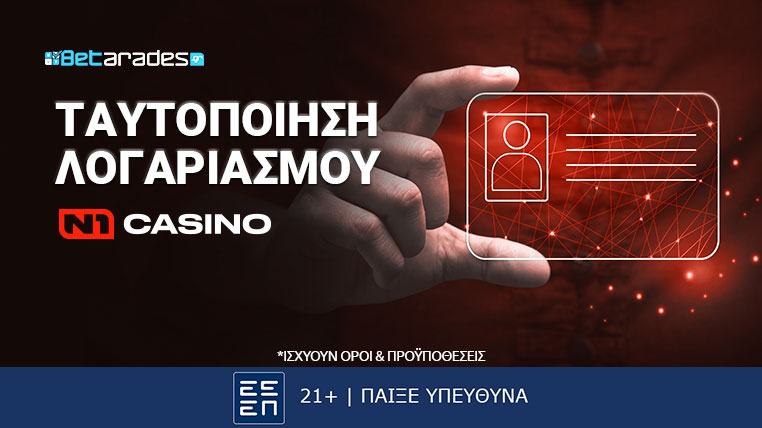 N1Casino Ταυτοποίηση