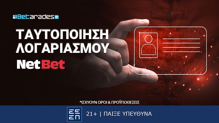 Netbet ταυτοποιηση