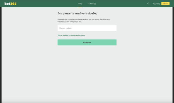 βετ365 δε μπορω να κάνω είσοδο