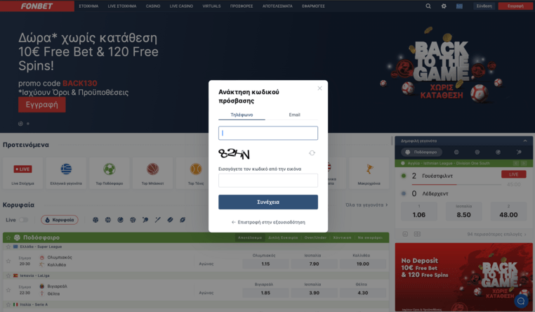 Πως κάνω login στη Fonbet | Οδηγίες | Βήματα | Εφαρμογή