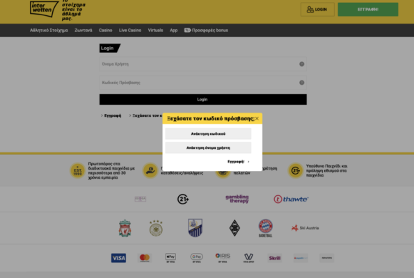 interwetten ανακτηση κωδικού