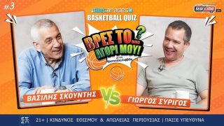 betarades basketball quiz σκουντης συριγος