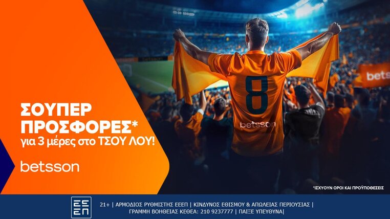 betsson τσαμπιονς λιγκ προσφορες*