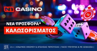 n1 casino προσφορα καλωσορισματος γνωριμιας