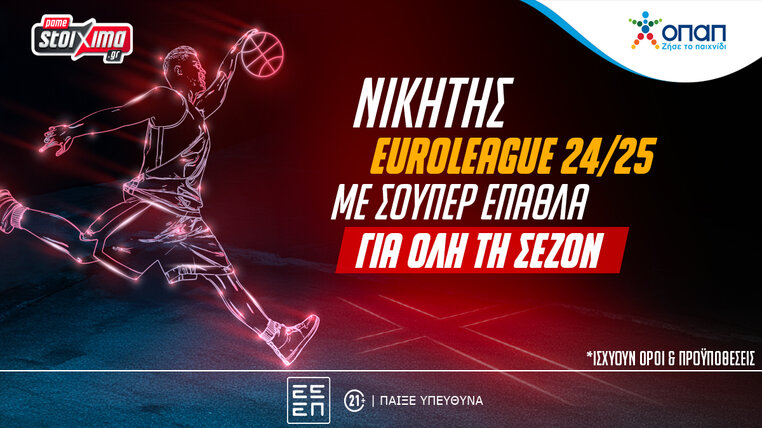 pamestoixima euroleague κατακτηση