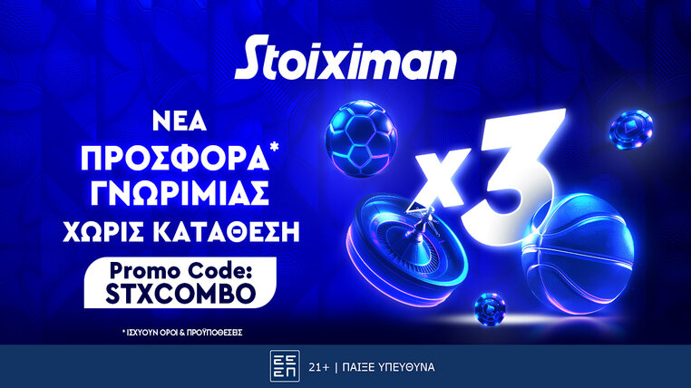 stoiximan προσφορα τριπλη