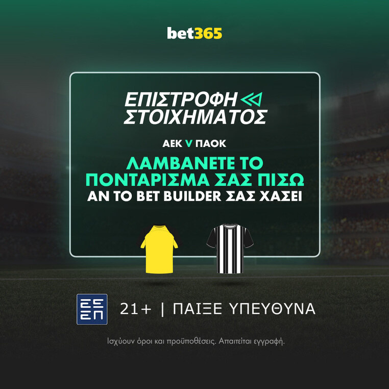 αεκ παοκ προγνωστικα στοιχημα προσφορα bet builder bet365