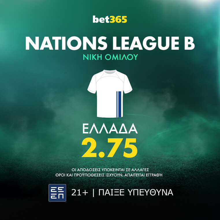 εθνικη ελλαδας nations league bet365 στοιχημα προσφορα προγνωστικα