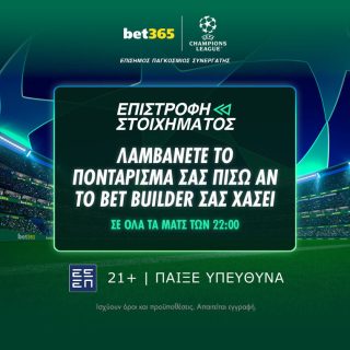 επιστροφη στοιχηματος bet builder bet365 προγνωστικα στοιημα τσαμπιονς λιγκ