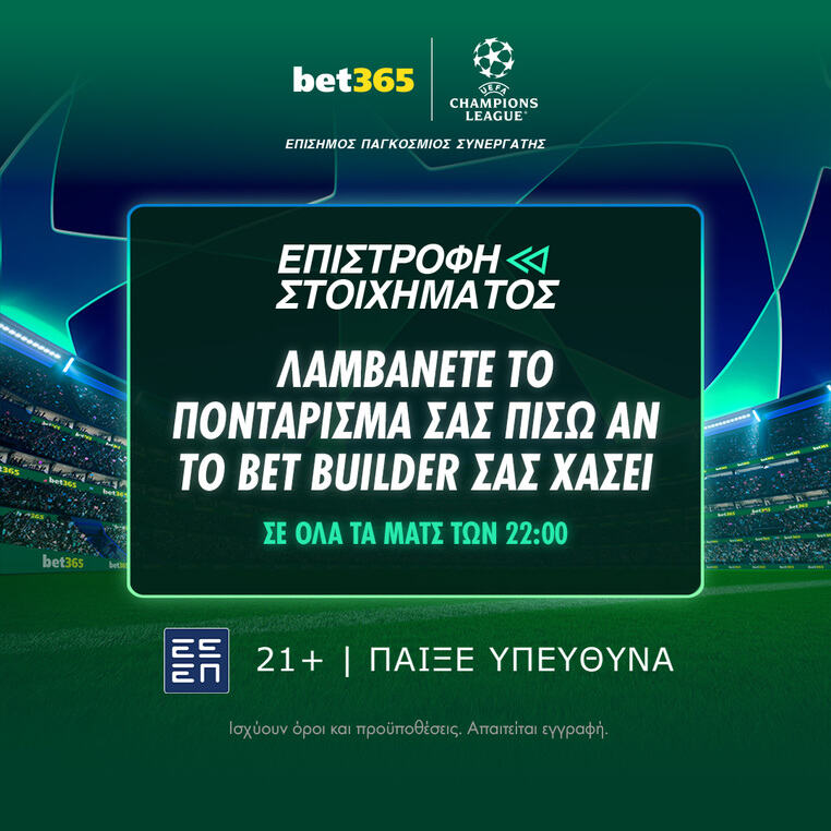 επιστροφη στοιχηματος bet builder bet365 προγνωστικα στοιημα τσαμπιονς λιγκ