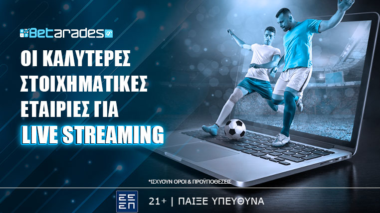 οι καλυτερες στοιχηματικες εταιριες για live streaming ελλαδα