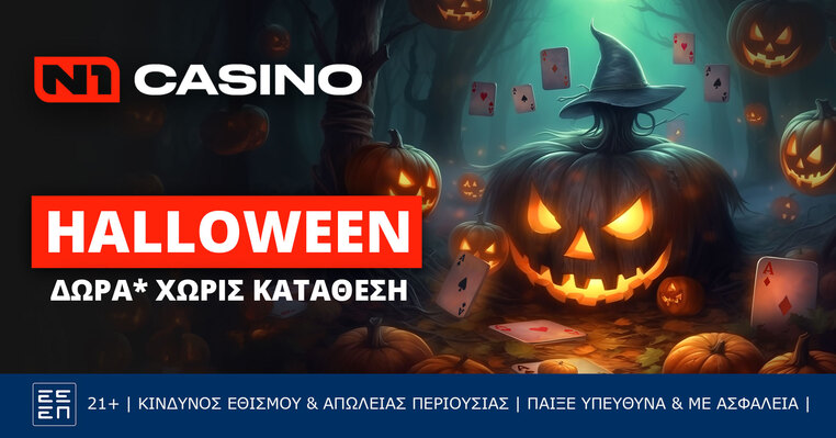 n1 casino προσφορα κωδικος προσφορας promo code δωρεαν χωρις καταθεση halloween