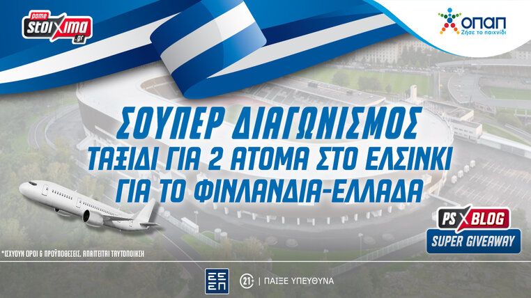 pamestoixima φινλανδια ελλαδα διαγωνισμοσ