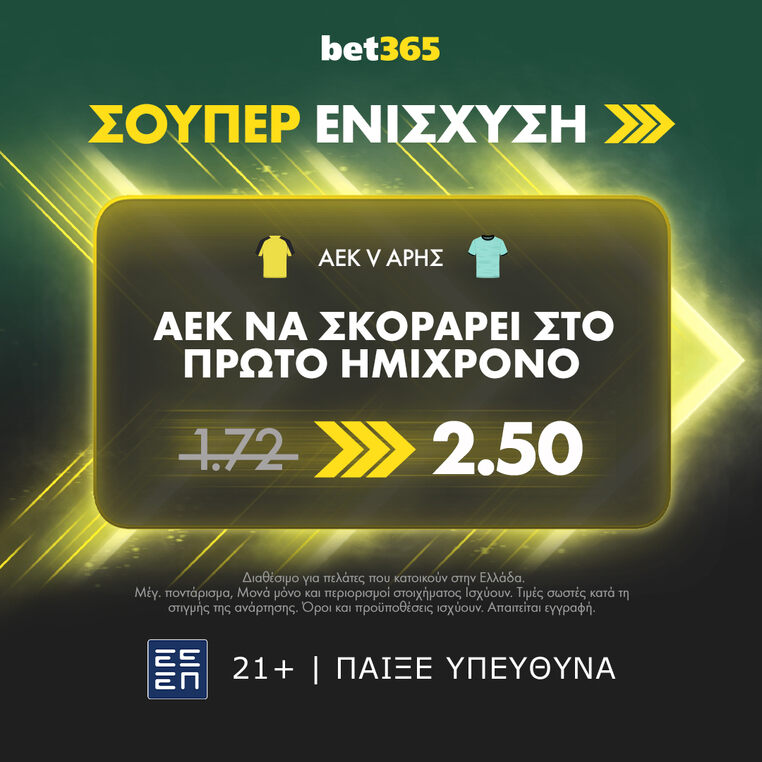 αεκ αρης κυπελλο στοιχημα προγνωστικα bet365 σουπερ ενισχυση