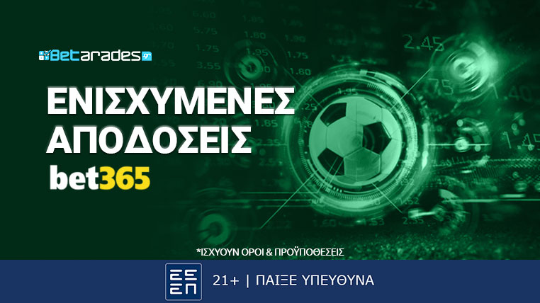 bet365 ενισχυμενες αποδοσεις