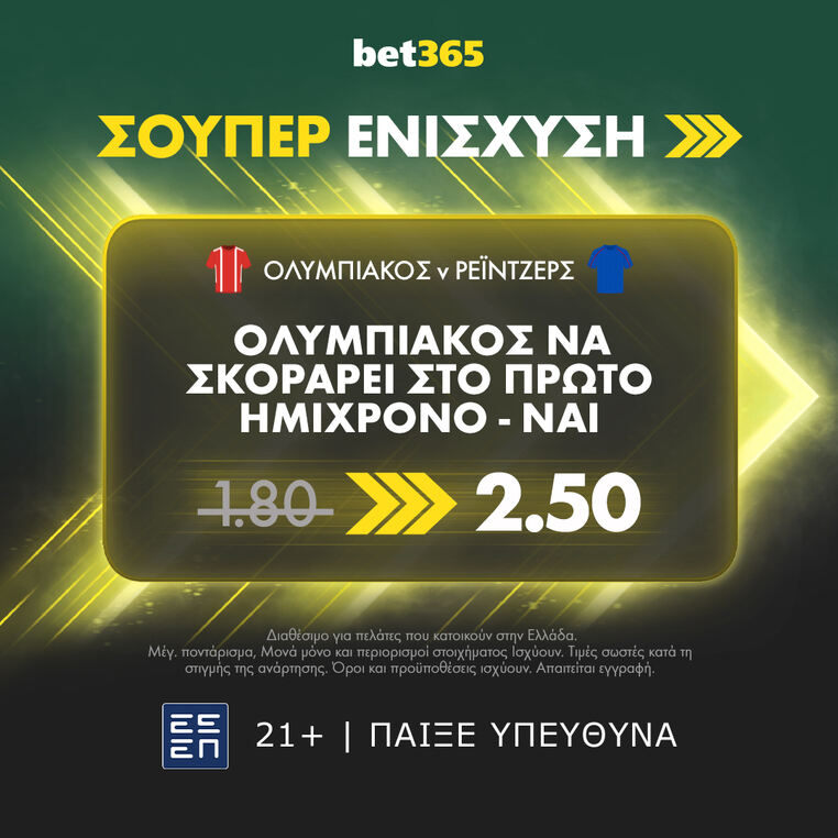 ολυμπιακος ρειντζερς σουπερ ενισχυση bet365 προγνωστικα στοιχημα