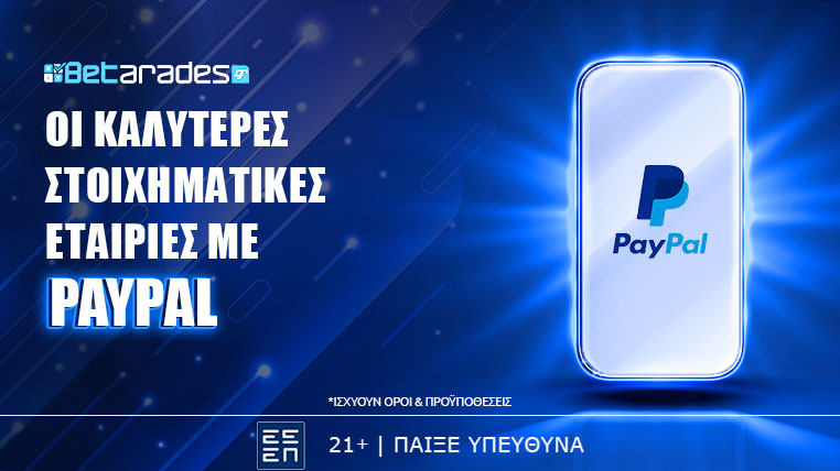 στοιχηματικες εταιριες με paypal