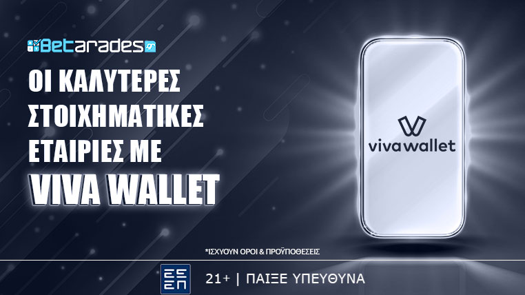 στοιχηματικες εταιριες με viva wallet