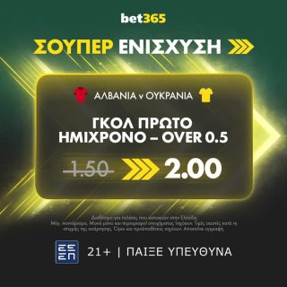 αλβανια ουκρανια σουπερ ενισχυση bet365 προγνωστικα