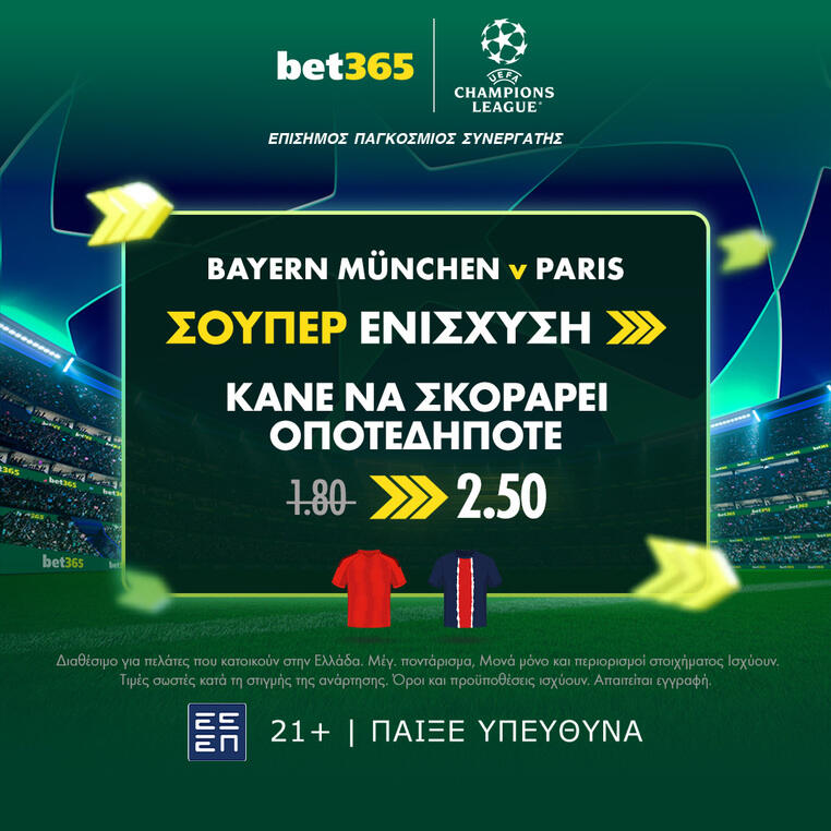 μπαγερν παρι προγνωστικα bet365 σουπερ ενισχυση βετ365