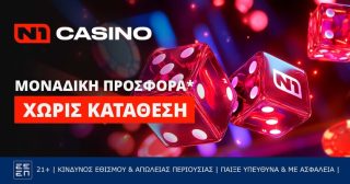 n1 casino καζινο προσφορες χωρις καταθεση δωρεαν εγγραφη