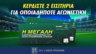 bet365 εισιτηρια