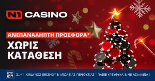 n1 casino καζινο προσφορα χριστουγεννα δωρεαν χωρις καταθεση