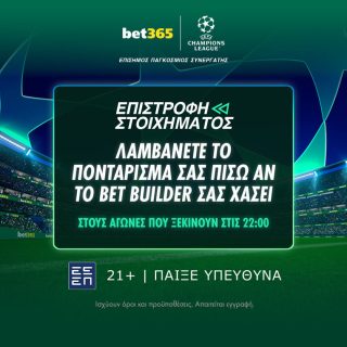 bet builder bet365 προγνωστικα επιστροφη στοιχημα